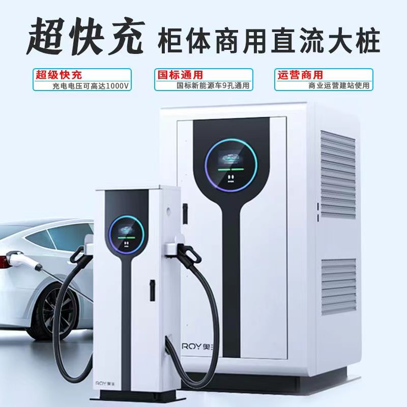 超快充柜体商用直流大桩